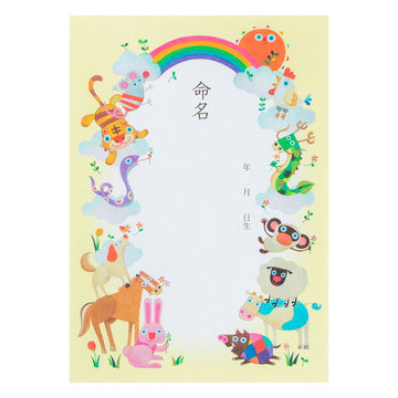 Solby 命名書 十二支